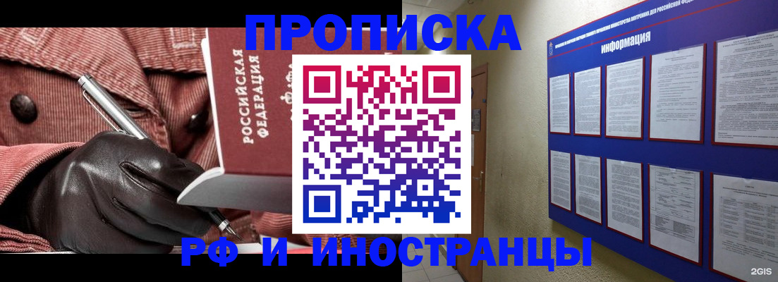 прописка для школы в Снежногорске