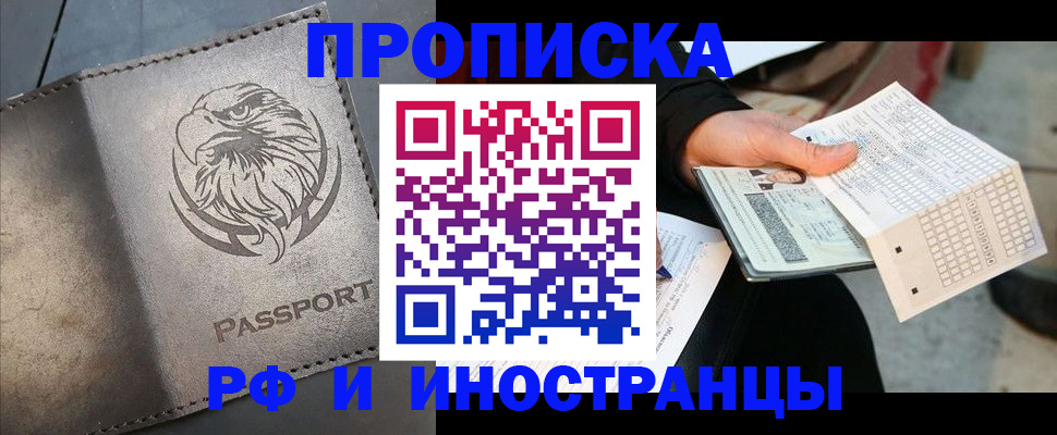 прописка для кредита в Снежногорске