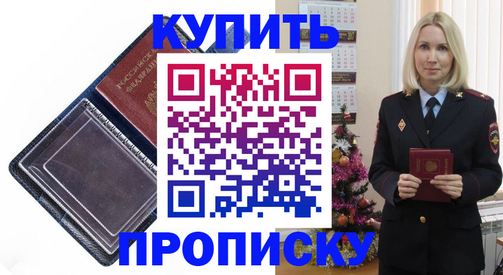 прописка поиск в Снежногорске