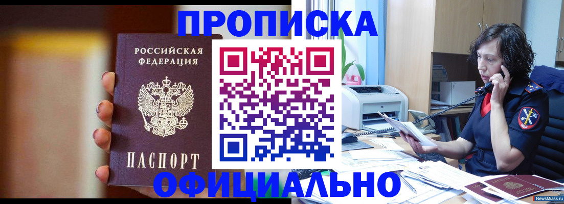 прописка ребенка в Снежногорске
