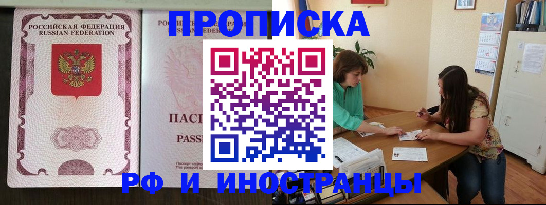 прописка штамп в Снежногорске