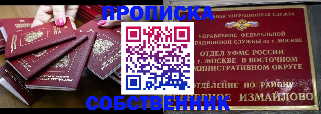 прописка законно в Снежногорске