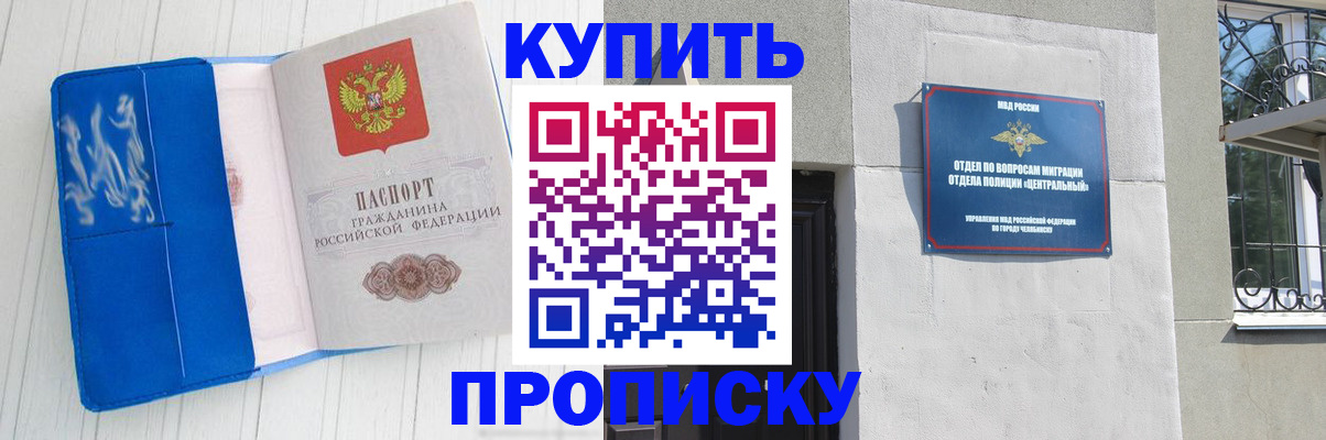 купить прописку в Снежногорске